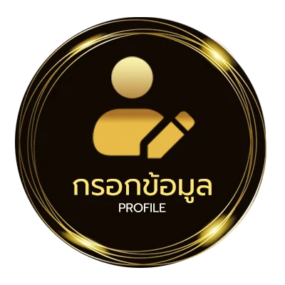 โปรไฟล์ เงินเดือนบำนาญออกวันไหน